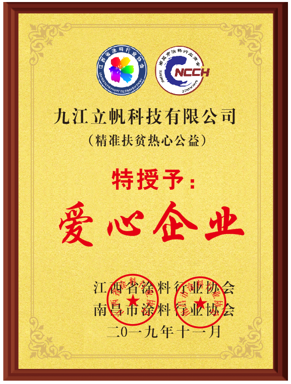 愛心企業)